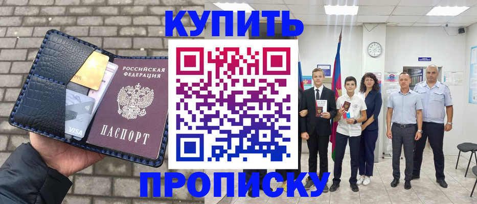 прописка для школы в Россоши