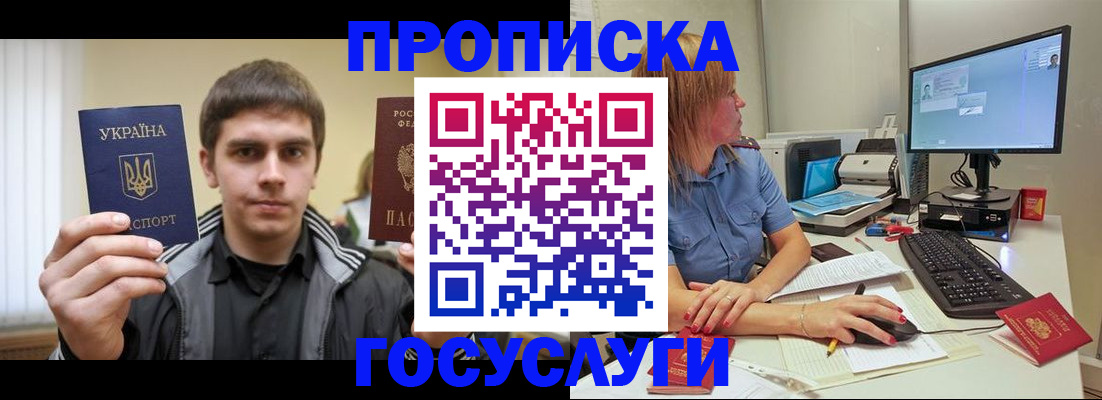 временная регистрация в квартире в Россоши