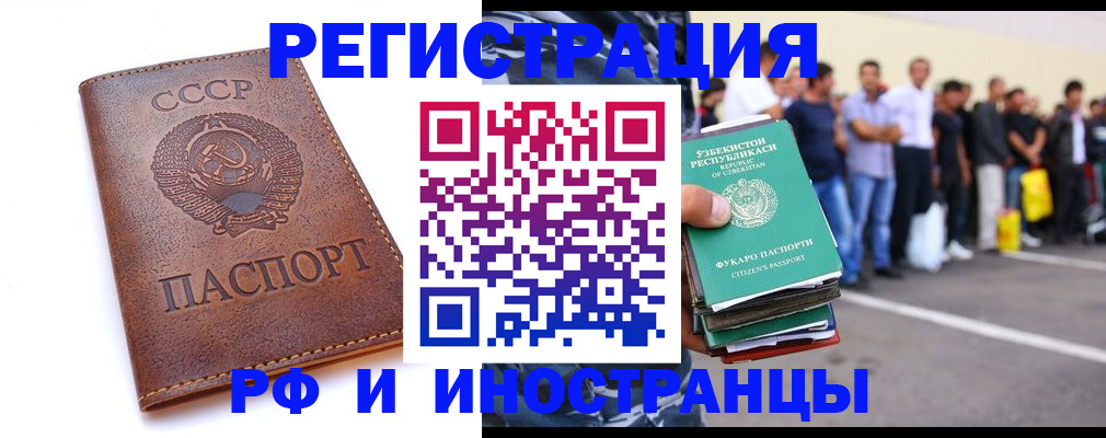 прописка для работы в Россоши