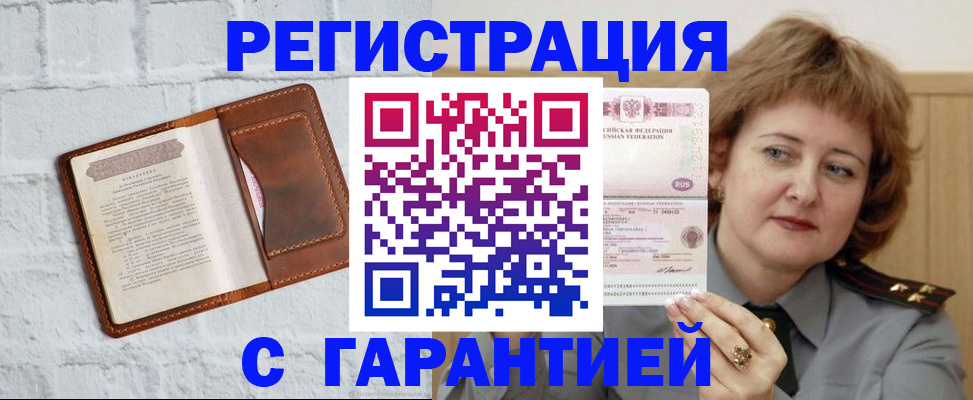 регистрация в Россоши