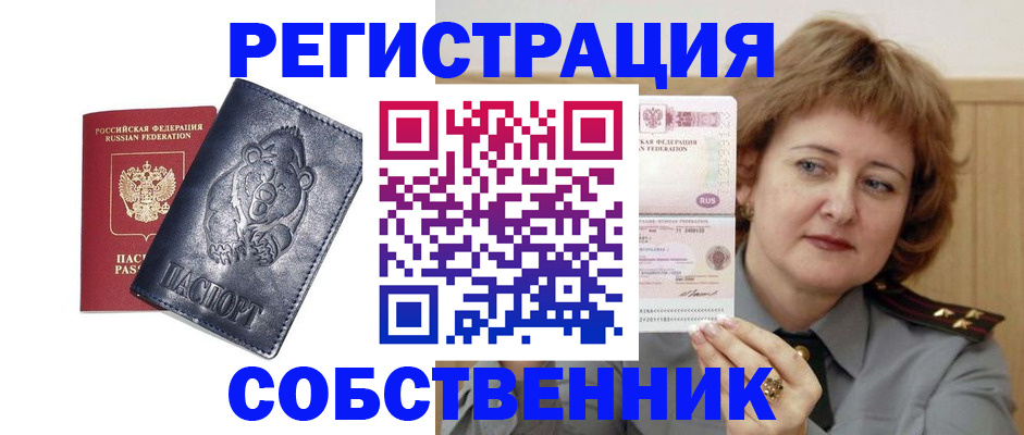 временная регистрация недорого в Россоши