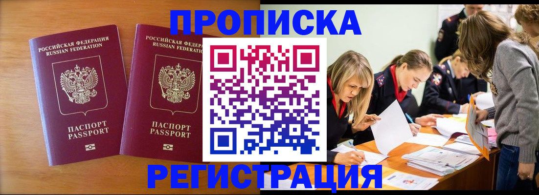 временная регистрация поиск в Россоши