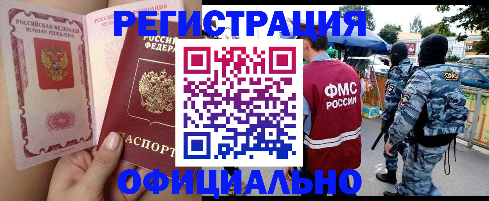 временная регистрация для школы в Россоши