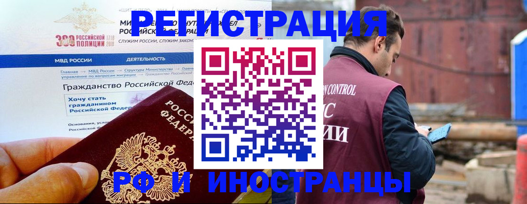 прописка 2025 в Россоши